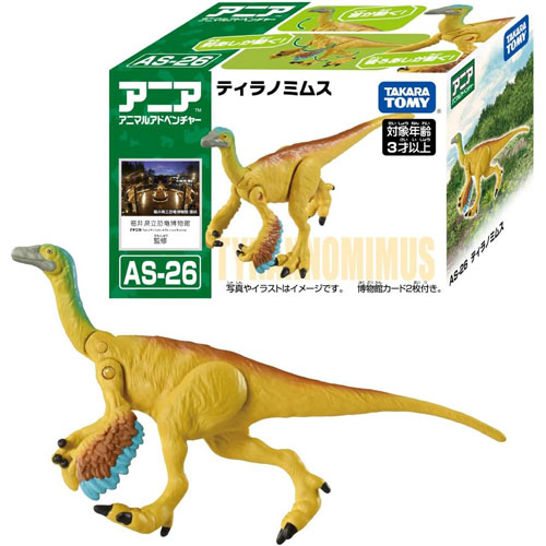 アニア AS-26 ティラノミムス