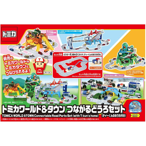 トミカワールド&タウン つながるどうろセット (ティーくんのおうち付き)