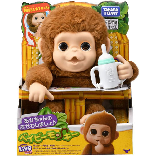 あかちゃんのおせわしましょ♪ ベイビーモンキー