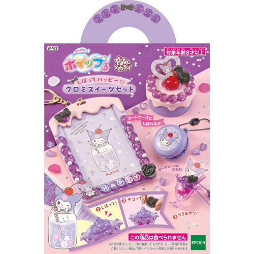 ホイップる しぼってハッピー クロミ スイーツセット W-163