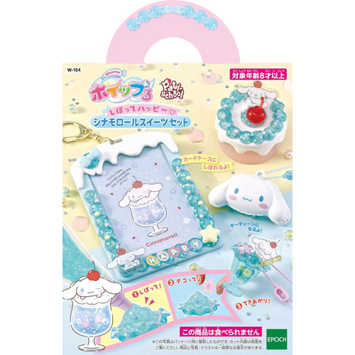 ホイップる しぼってハッピー シナモロール スイーツセット W-164