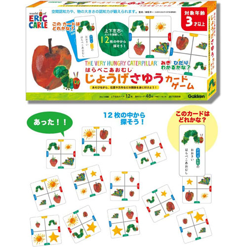 はらぺこあおむし じょうげさゆうカードゲーム エリック・カール 【ゆうパケット(ポスト投函)でお届け】