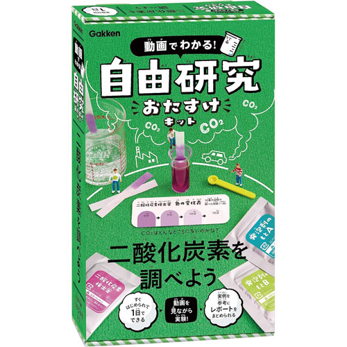 学研 動画でわかる 自由研究おたすけキット 二酸化炭素を調べよう (対象年齢:小学3年生以上)