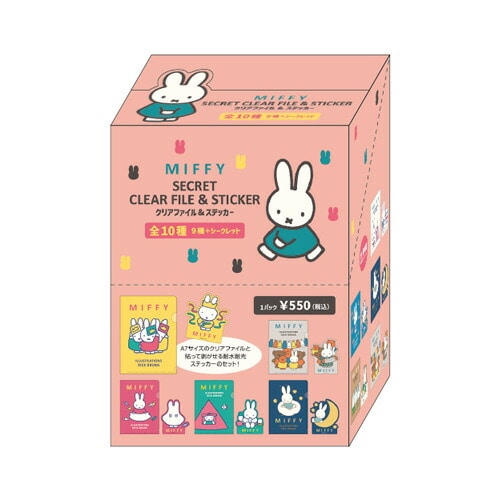 miffy ミッフィー シークレット クリアファイル&ステッカー BOX 【全10種セット(フルコンプリートセット)】
