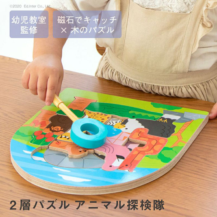 木製パズル 2層パズル アニマル探検隊