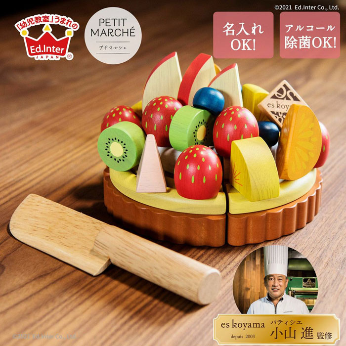 木製おままごとセット 夢のフルーツタルト