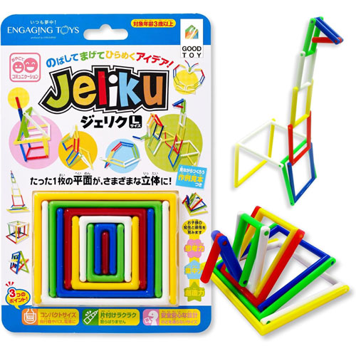 JELIKU(ジェリク) L 大きいサイズ おでかけおもちゃ 【ゆうパケット(ポスト投函)でお届け】