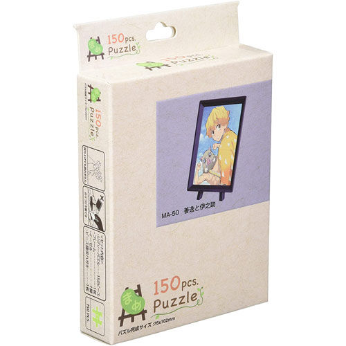 ジグソーパズル 鬼滅の刃 まめパズル150ピース 善逸と伊之助 MA-50 (フレーム&イーゼル付属) 【ゆうパケット(ポスト投函)でお届け】