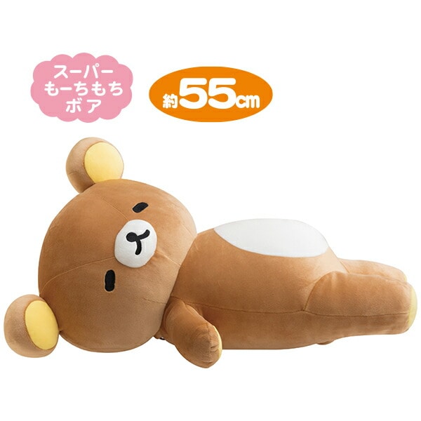リラックマ ふっくらよりそい抱きぐるみ (あなたのそばにリラックマ) MF10301