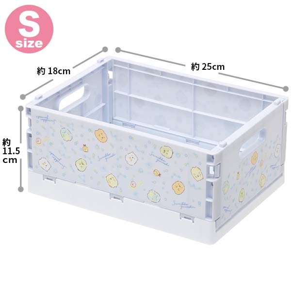 すみっコぐらし 折りたたみコンテナ Sサイズ (S/G・星座) FB51904