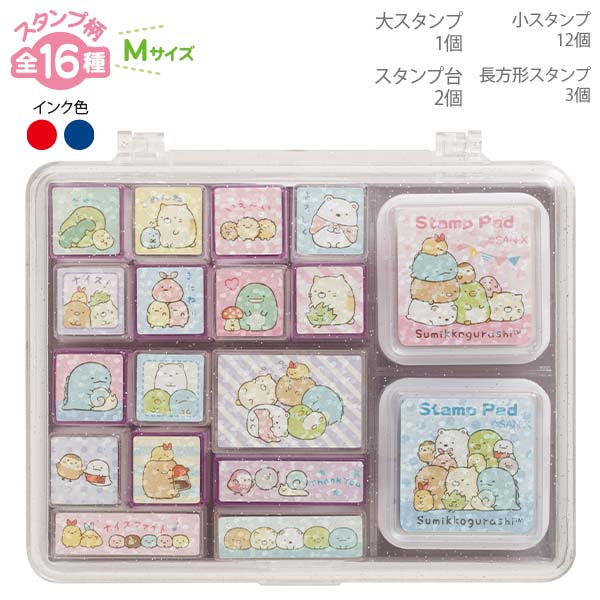すみっコぐらし スタンプセット (すみっコぐらし・シンプル・Mサイズ・全16種類) FT70103