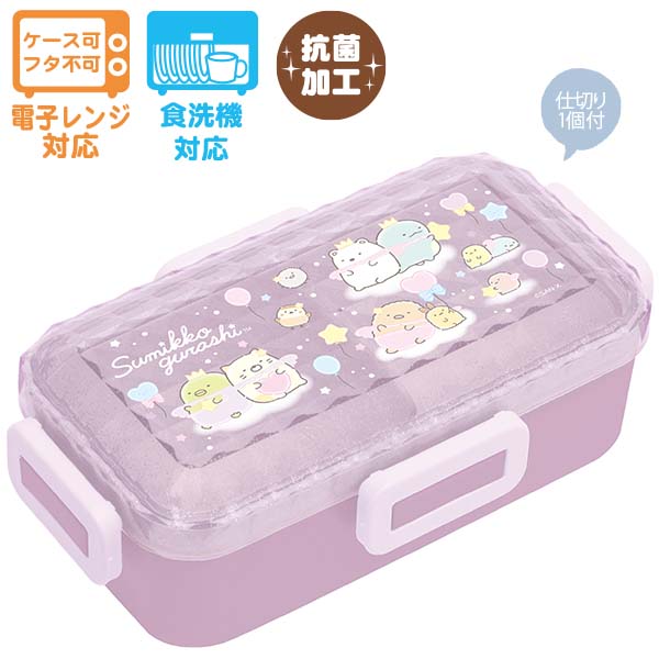 すみっコぐらし 4点ロックふわっとランチボックス (ダイヤカット・ゆめかわ) 抗菌 お弁当箱 530ml KA23002