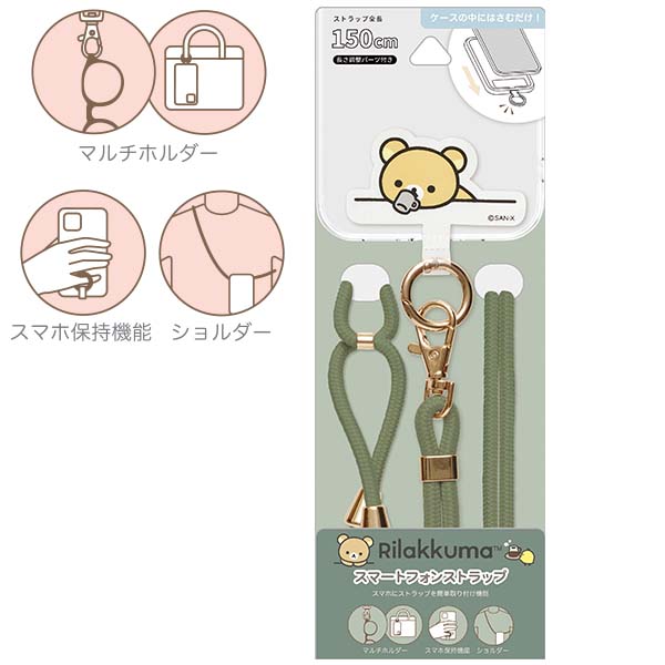 リラックマ スマートフォンストラップ (リラックマ・B) AB24802