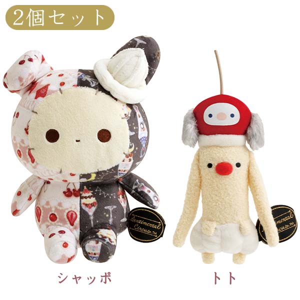 センチメンタルサーカス 夜更かしパフェぬいぐるみセット (シャッポ＆トト・夜更かしパフェと星屑涙のドレンチェリー) MO73901
