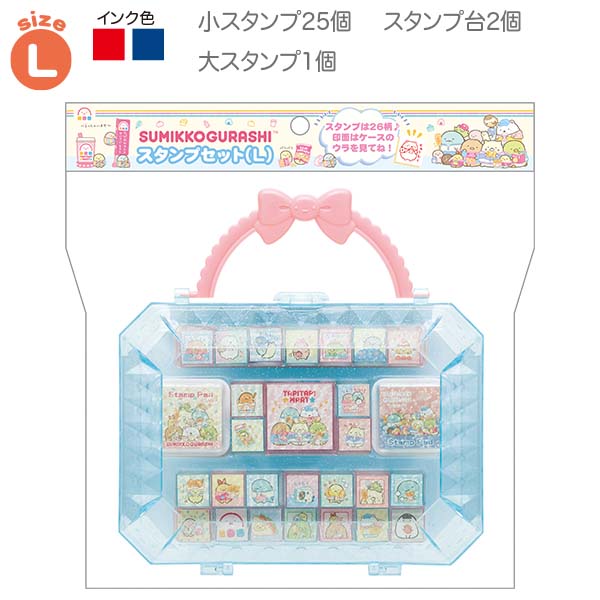 すみっコぐらし スタンプセット (わくわくたぴおかコンビニ・Lサイズ・全26種類) FT72701