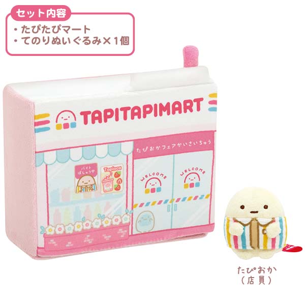 すみっコぐらし シーンぬいぐるみ (わくわくたぴおかコンビニ) MO87401