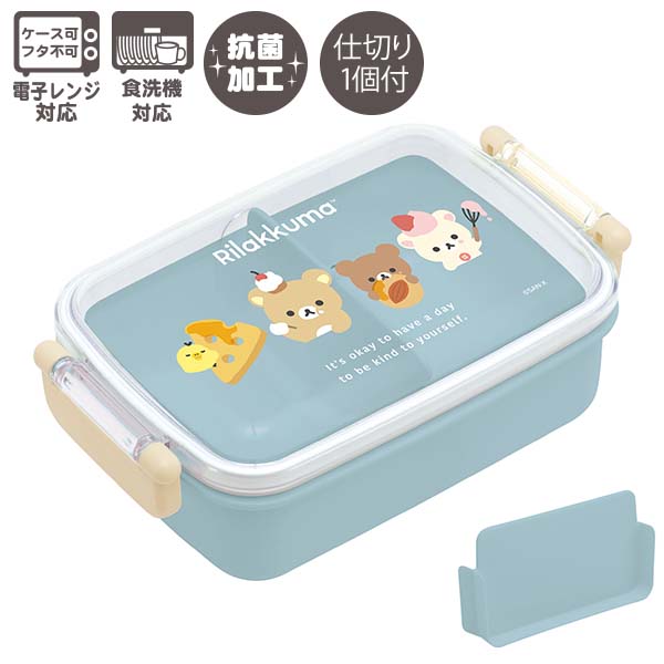 リラックマ スクエアふわっとタイトランチボックス (BASIC RILAKKUMA) お弁当箱 抗菌 食洗機対応 KA26501
