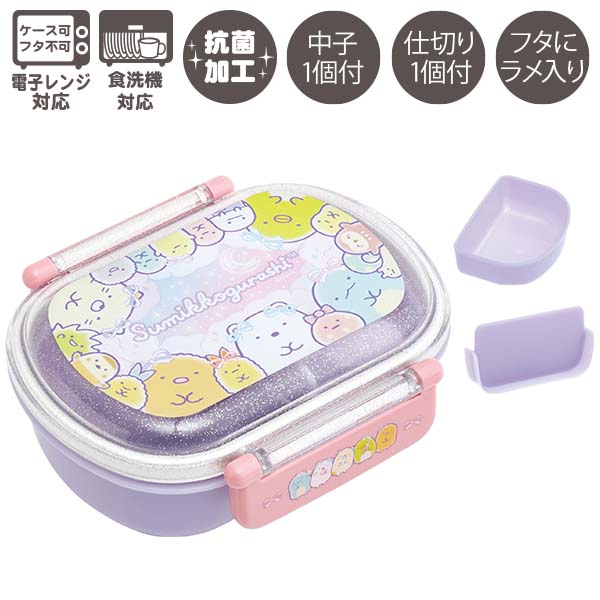 すみっコぐらし ふわっとタイトランチボックス (ゆめかわ) お弁当箱 抗菌 食洗機対応 KA27302