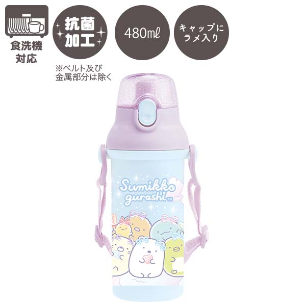 すみっコぐらし ダイレクト水筒 (ゆめかわ) 抗菌 食洗機対応 直飲みワンタッチボトル 480ml KA28402