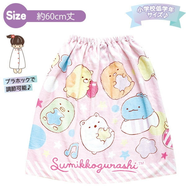 すみっコぐらし おきがえタオル(60cm・ふうせん) CM53201