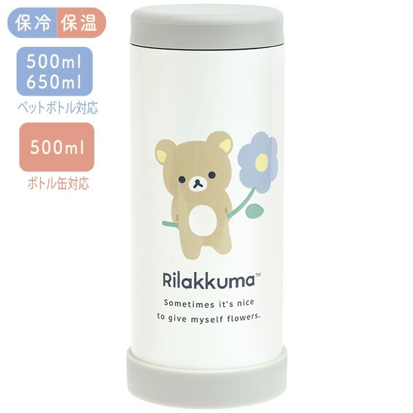 リラックマ マルチステンレスボトル (ベーシック(お花)) 580ml 水筒 KA29501