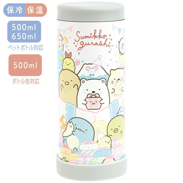 すみっコぐらし マルチステンレスボトル (ベーシック(プレゼント)) 580ml 水筒 KA29502