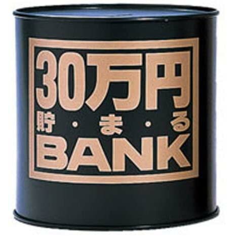 貯金箱 メタルバンク 30万円貯まるBANK ブラック