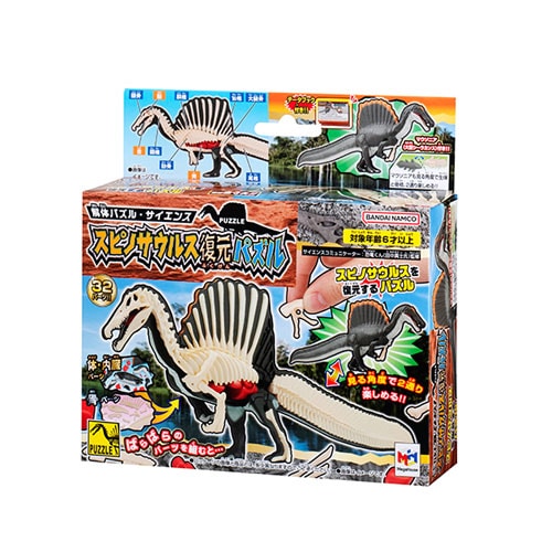 解体パズル・サイエンス スピノサウルス復元パズル