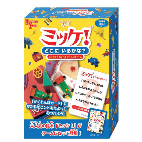 ミッケ!どこにいるかな?