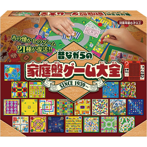 ハナヤマ 昔ながらの家庭盤ゲーム大全 ボードゲーム 21種類セット
