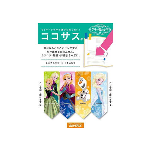【メール便 送料無料】 ココサス アナと雪の女王 [CS-036] 【Disney ディズニー ふせん 付箋 ビバリー】