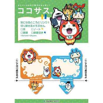 ココサス 妖怪ウォッチ メモ [CS-050] 【付箋 ふせん ビバリー】 【ゆうパケット(ポスト投函)でお届け】
