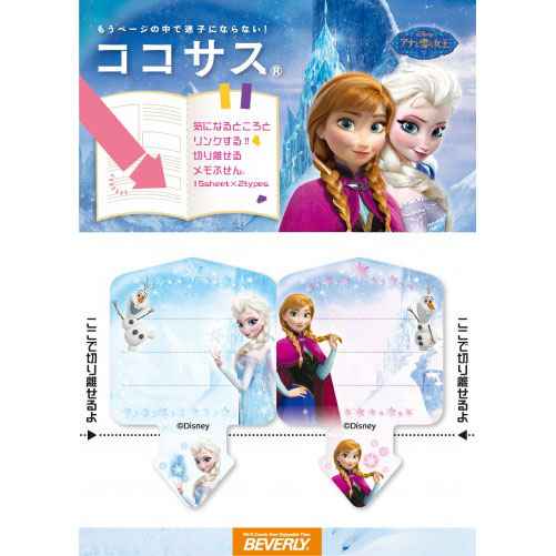 【メール便 送料無料】 ココサス アナと雪の女王メモ [CS-054] 【付箋 ふせん ビバリー】 【ゆうパケット(ポスト投函)でお届け】