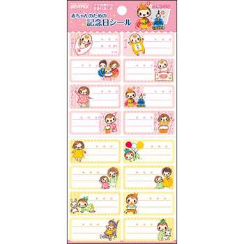 赤ちゃんのための記念日シール おんなのこP SL-101 【ビバリー】 【ゆうパケット(ポスト投函)でお届け】