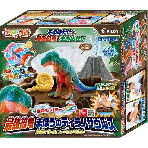 かえちゃOh!!ワールド 最強恐竜 まほうのティラノサウルス 究極バトルフィールドセット