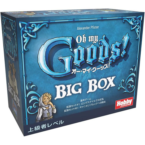 オー・マイ・グーッズ! BIG BOX 日本語版 (Oh my Goods ビッグボックス) ホビージャパン カードゲーム ボードゲーム