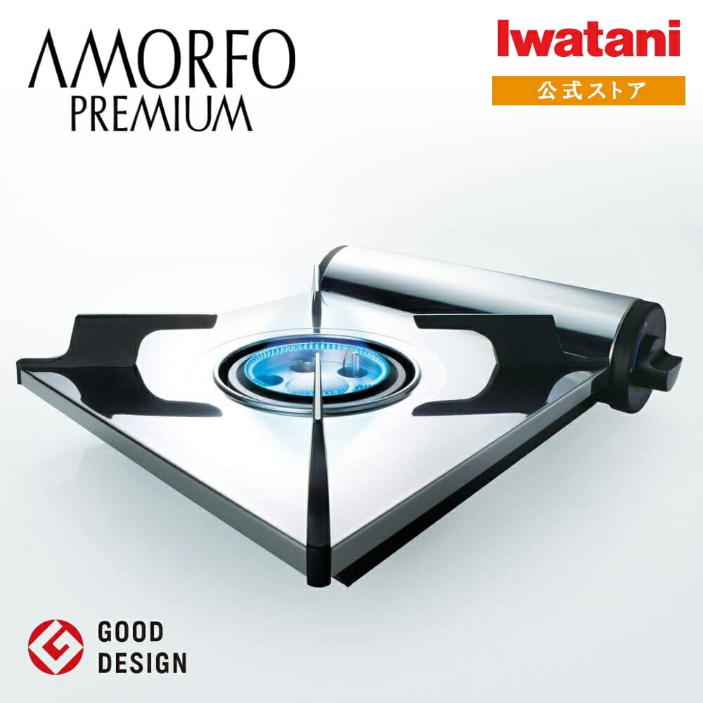 イワタニ Iwatani カセットコンロ アモルフォ プレミアム CB-AMO-80N