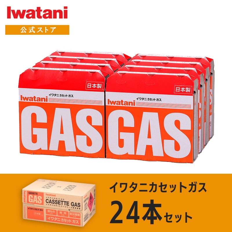 イワタニ Iwatani カセットガス カセットボンベ お得用8パックセット（24本） CB-250-OR-24G