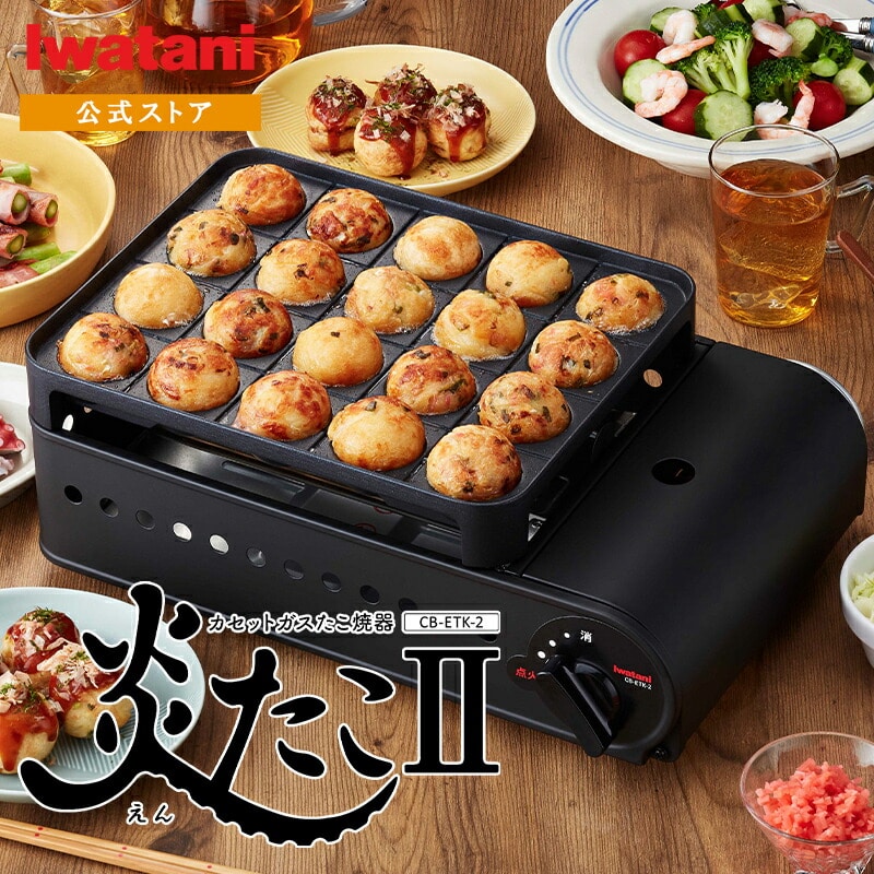 イワタニ Iwatani カセットガス たこ焼き器 スーパー炎たこII CB-ETK-2 イワタニ Iwatani