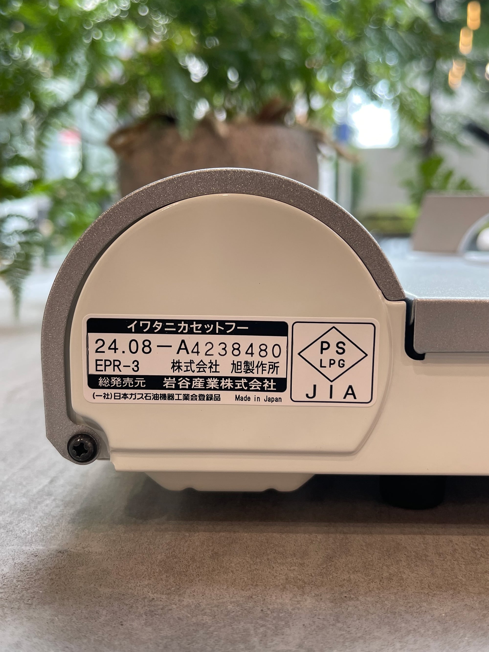 イワタニ Iwatani カセットフー エコプレミアムIII CB-EPR-3 ホワイト