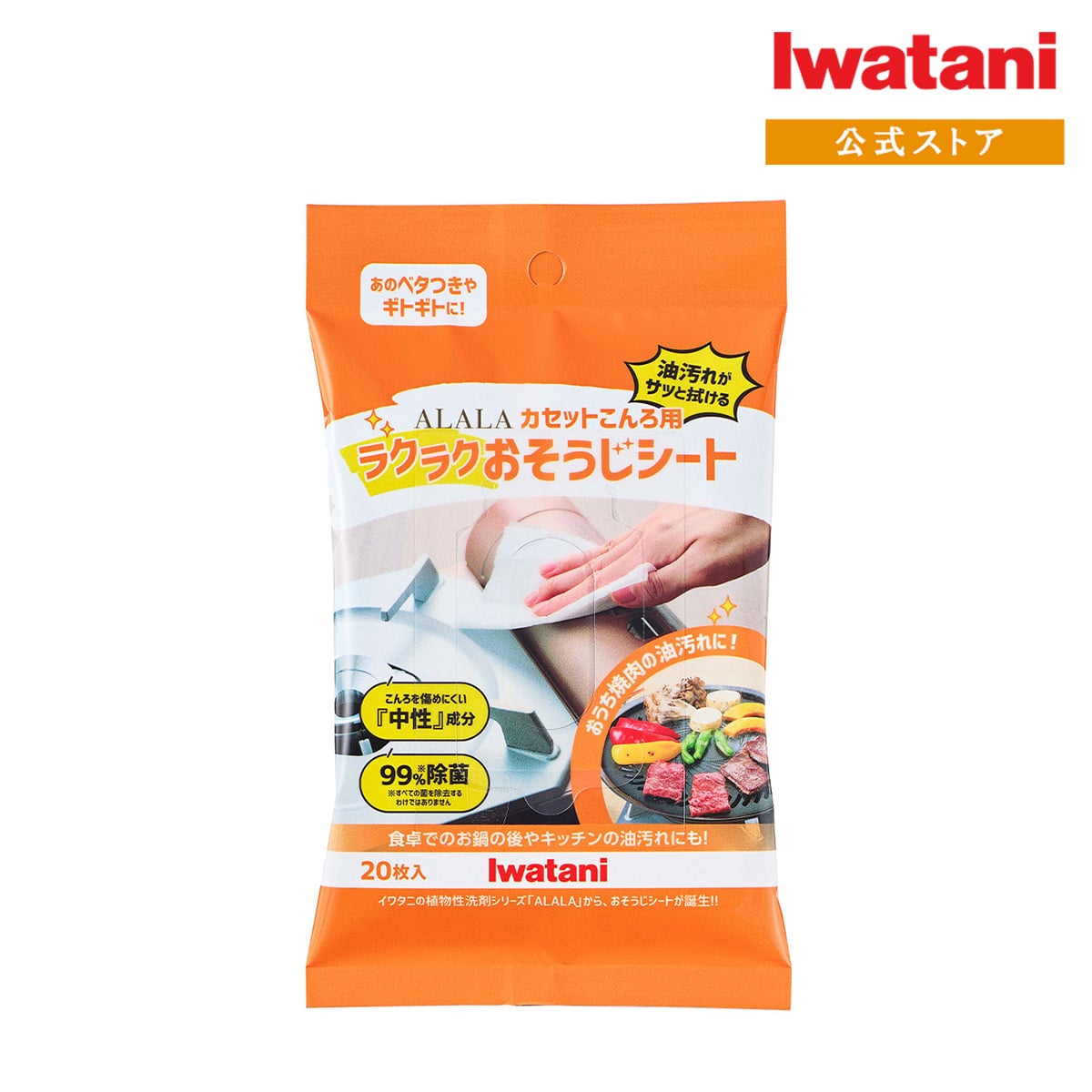 イワタニ Iwatani 岩谷 アララ カセットこんろ用ラクラクおそうじシート(20枚入り) AOS-SH20