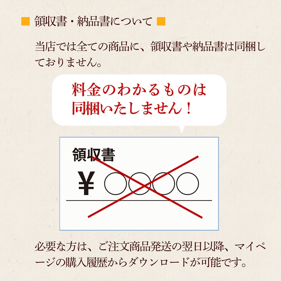 領収書・納品書について