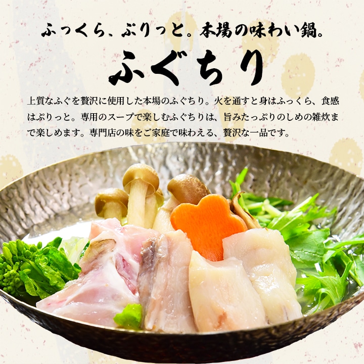 ふぐちり