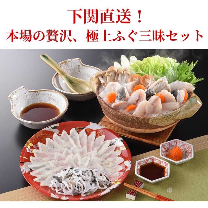 ふく三昧セット
