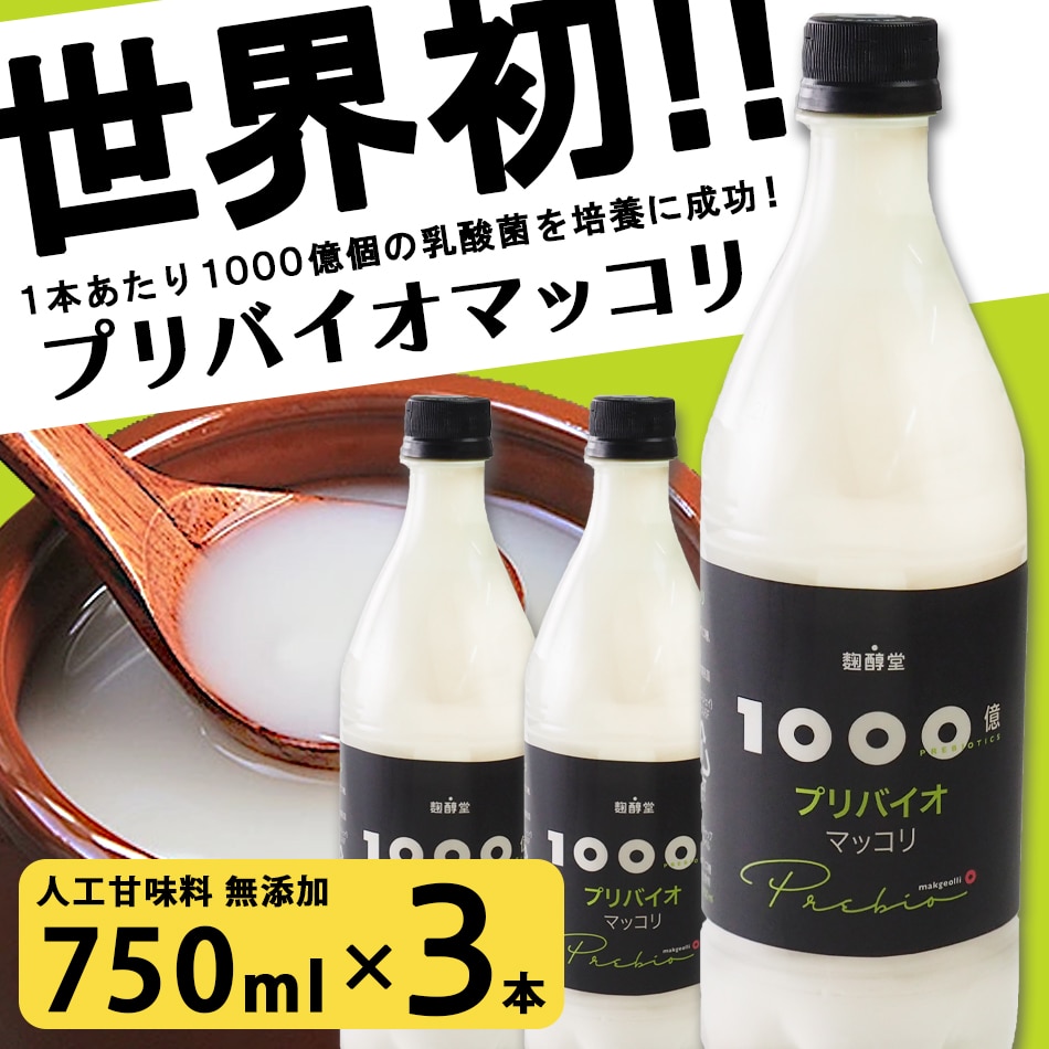 麹醇堂 1000億プリバイオマッコリ 750ｍl×3本 常温便