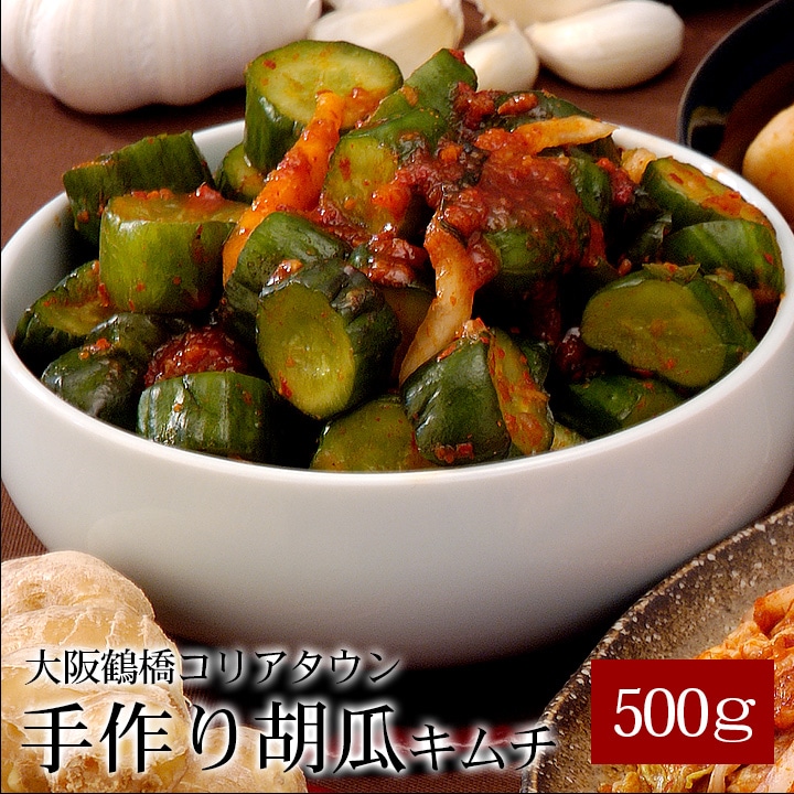 本格手作り胡瓜キムチ500g 冷蔵便／オイキムチ きゅうりキムチ