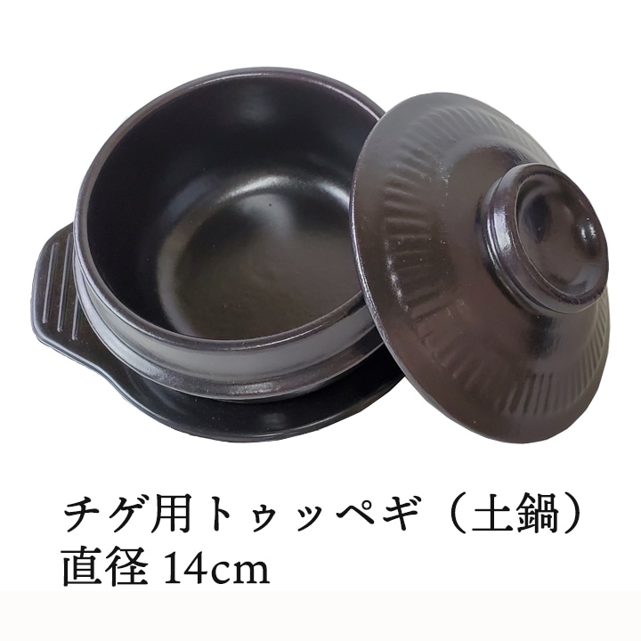 チゲ用トゥッペギ(土鍋) 直径14cm×1個、メラミン製トレー・フタ付き 常温便/トッペギ トゥペギ