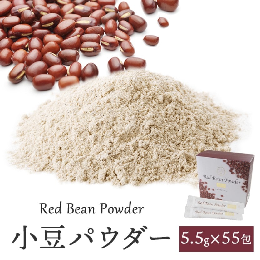 小豆パウダーリッチ302.5g(5.5g×55包)常温便【送料無料】※賞味期限2026年1月18日