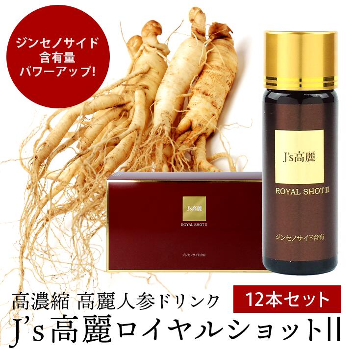 J's 高麗ロイヤルショット2【12本セット】 常温便【送料無料】／お歳暮