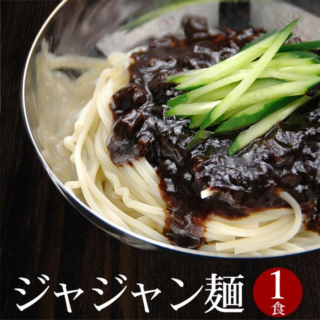 宋家のジャジャン麺1食セット 常温便/ジャージャー麺 チャジャン麺 チャジャンミョン